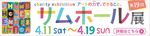 第19回サムホール展